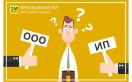 Что открыть – ИП или ООО? Изучите все за и против! 
