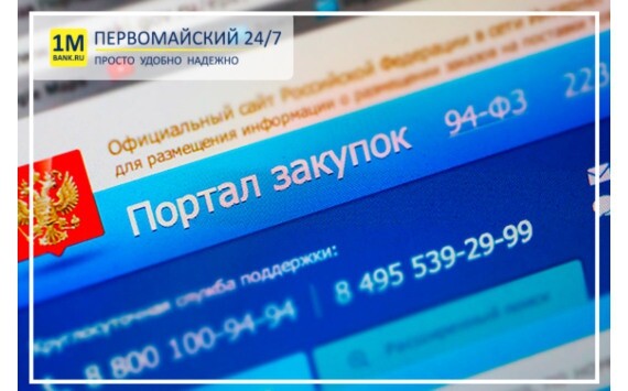 Как перестать бояться госзакупок и начать на них зарабатывать