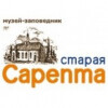Музей-заповедник «Старая Сарепта»