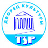 Дворец культуры Тракторозаводского района Волгограда