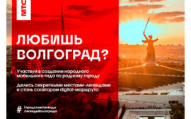 Волгоградцев приглашают стать соавторами «народного» аудиогида по городу