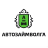 Автозаймволга
