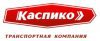 Транспортная компания Каспико