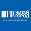 Федеральная сеть книжных магазинов Читай-город