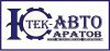 Автозапчасти ЮТЕК-авто Саратов  ООО