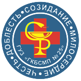 Городская клиническая больница скорой медицинской помощи №25