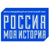 Исторический парк «Россия – Моя история»