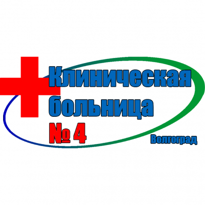 Клиническая больница №4