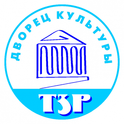 Дворец культуры Тракторозаводского района Волгограда