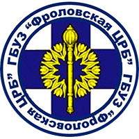 Фроловская центральная районная больница